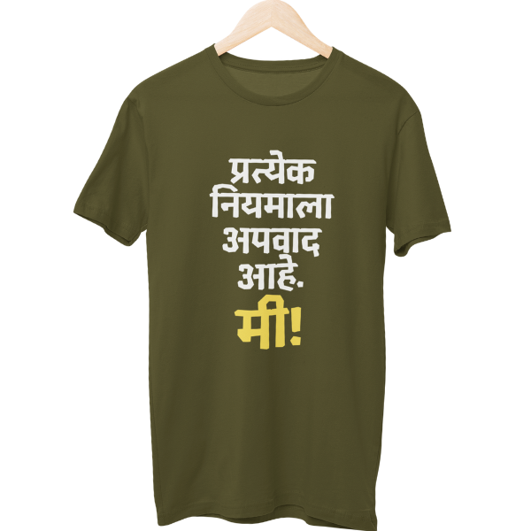 Pratyek Niyamala Apwad Unisex Regular T-Shirt