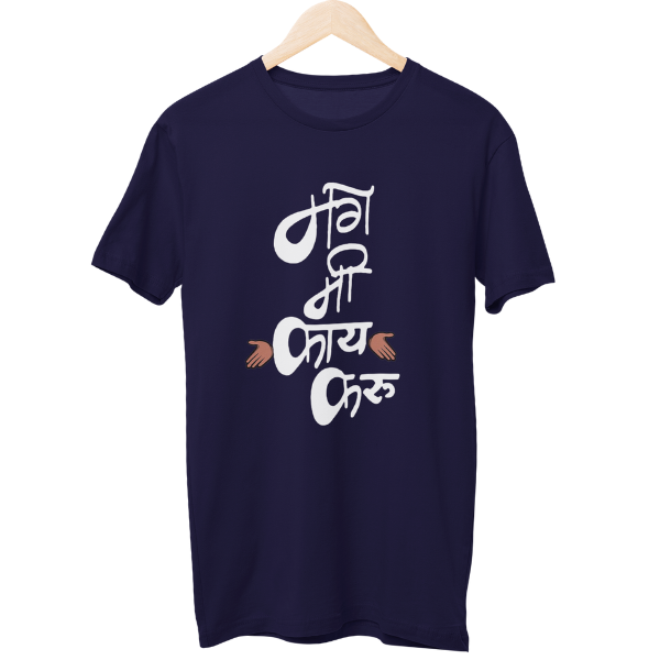 Mag Mi Kaay Karu Unisex Regular T-Shirt