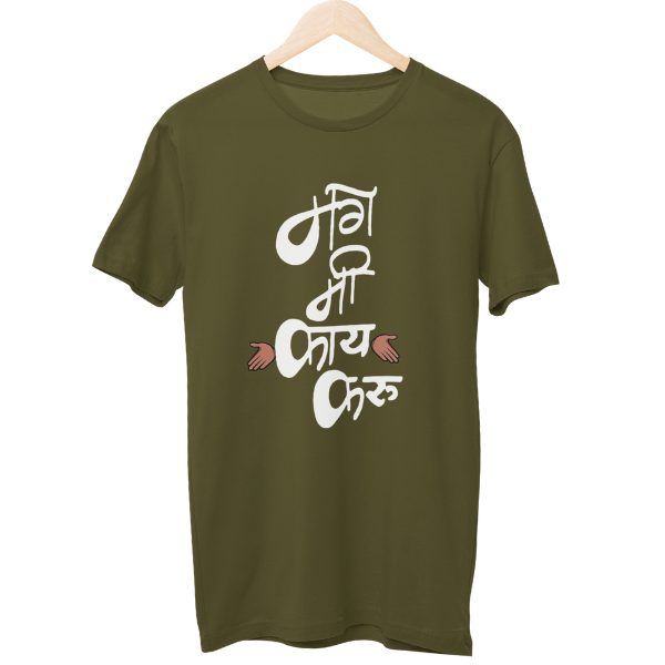 Mag Mi Kaay Karu Unisex Regular T-Shirt