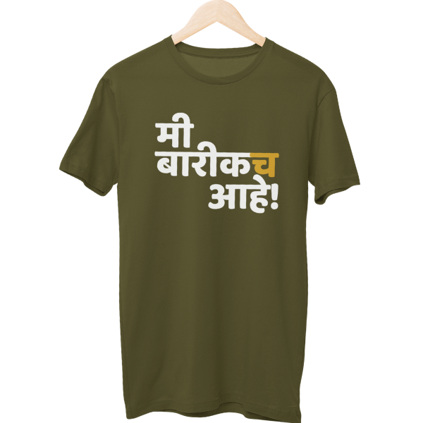 Mi Baarikach Aahe Unisex Regular T-Shirt