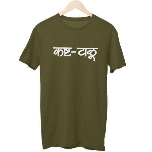 Kashta Taalu Unisex Regular T-Shirt