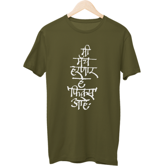 He Fix Ahe Unisex Regular T-Shirt