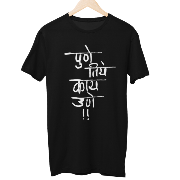 Pune Tithe Kaay Une Unisex Regular T-Shirt
