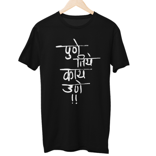 Pune Tithe Kaay Une Unisex Regular T-Shirt
