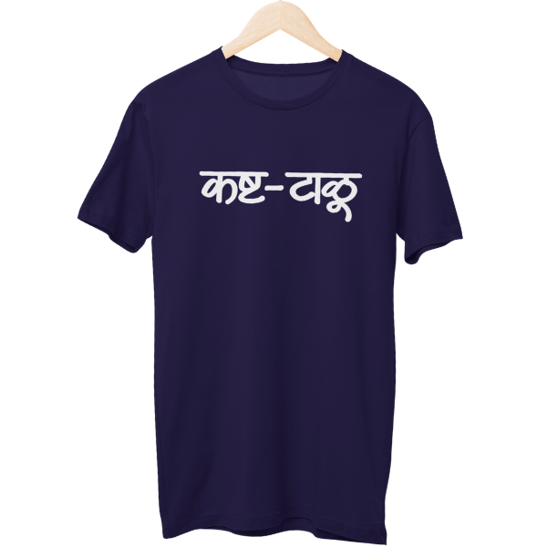 Kashta Taalu Unisex Regular T-Shirt