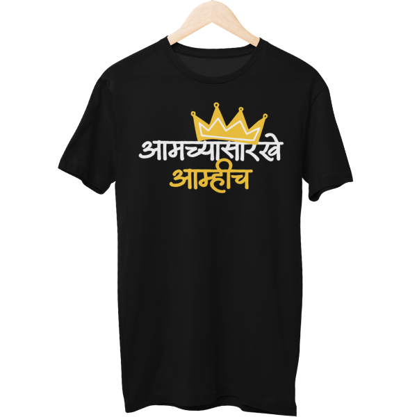 Aamchyasarkhe Aamhich Unisex Regular T-Shirt