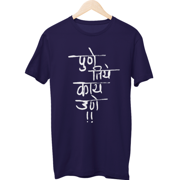 Pune Tithe Kaay Une Unisex Regular T-Shirt