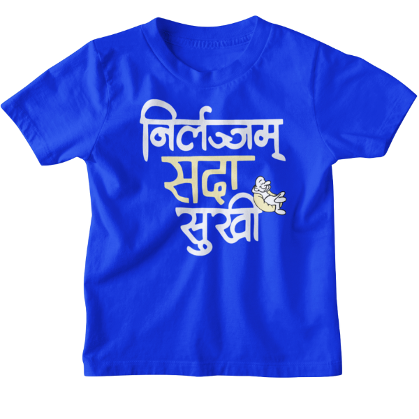 Sada Sukhi Unisex Kids T-Shirt