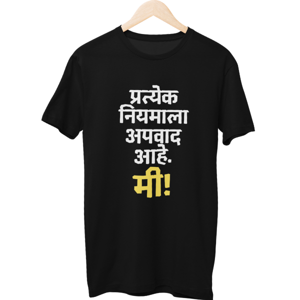 Pratyek Niyamala Apwad Unisex Regular T-Shirt