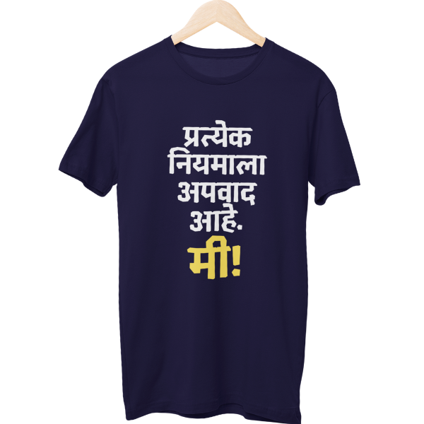 Pratyek Niyamala Apwad Unisex Regular T-Shirt