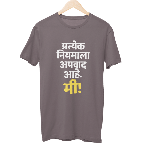 Pratyek Niyamala Apwad Unisex Regular T-Shirt