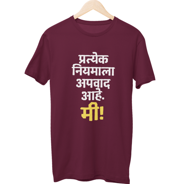 Pratyek Niyamala Apwad Unisex Regular T-Shirt
