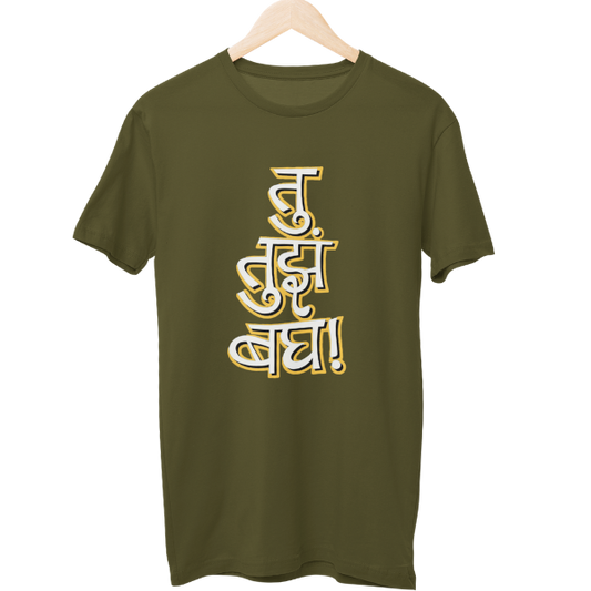 Tujha Bagh Unisex Regular T-Shirt