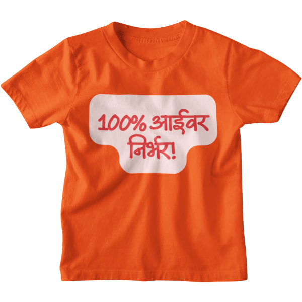 100% Aaivar Nirbhar Unisex Kids T-Shirt