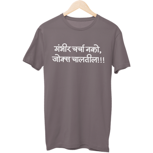 Jokes Chaltil Unisex Regular T-Shirt