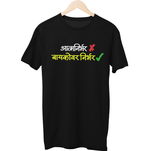 Baaykovar Nirbhar Unisex Regular T-Shirt