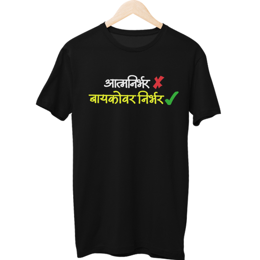 Baaykovar Nirbhar Unisex Regular T-Shirt