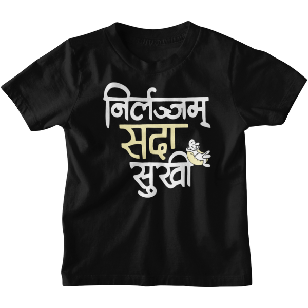 Sada Sukhi Unisex Kids T-Shirt