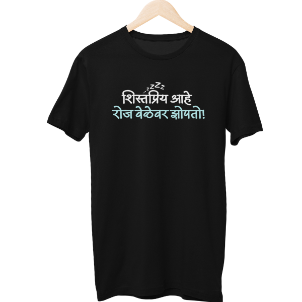 Shishtapriya Ahe Unisex Regular T-Shirt