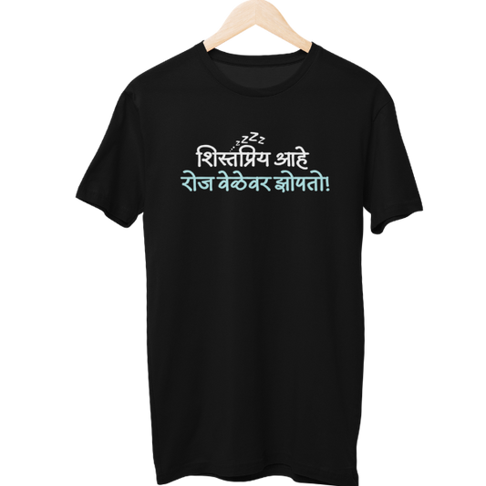 Shishtapriya Ahe Unisex Regular T-Shirt
