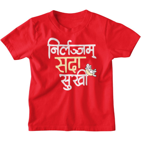 Sada Sukhi Unisex Kids T-Shirt