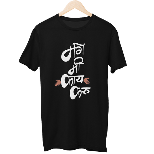 Mag Mi Kaay Karu Unisex Regular T-Shirt