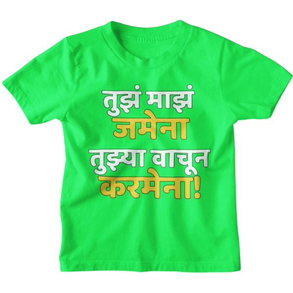 Tujhya Vina Karmena Unisex Kids T-Shirt