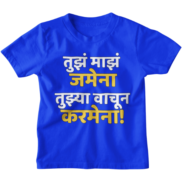 Tujhya Vina Karmena Unisex Kids T-Shirt
