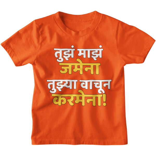 Tujhya Vina Karmena Unisex Kids T-Shirt