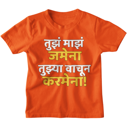 Tujhya Vina Karmena Unisex Kids T-Shirt