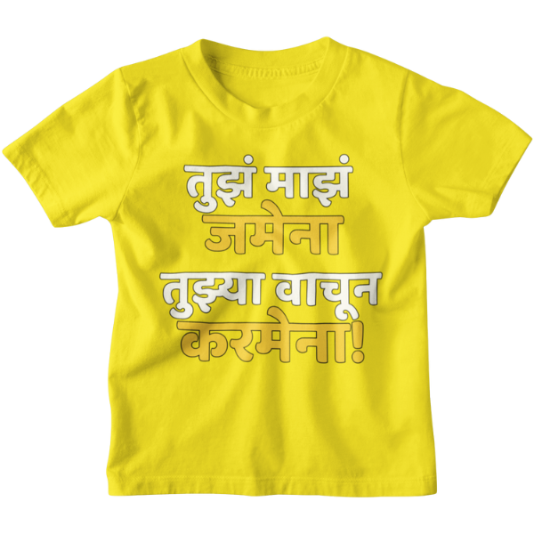 Tujhya Vina Karmena Unisex Kids T-Shirt