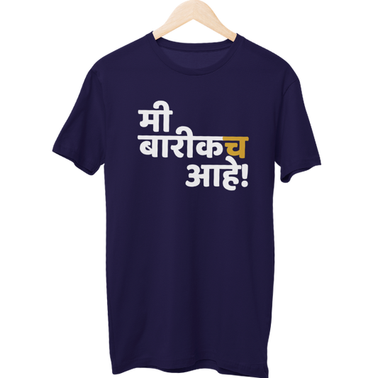 Mi Baarikach Aahe Unisex Regular T-Shirt
