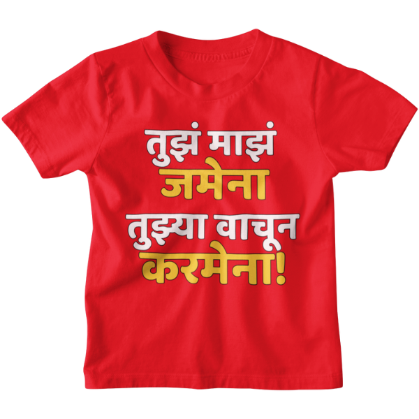 Tujhya Vina Karmena Unisex Kids T-Shirt