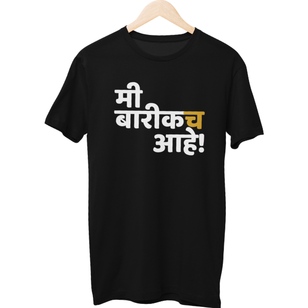 Mi Baarikach Aahe Unisex Regular T-Shirt
