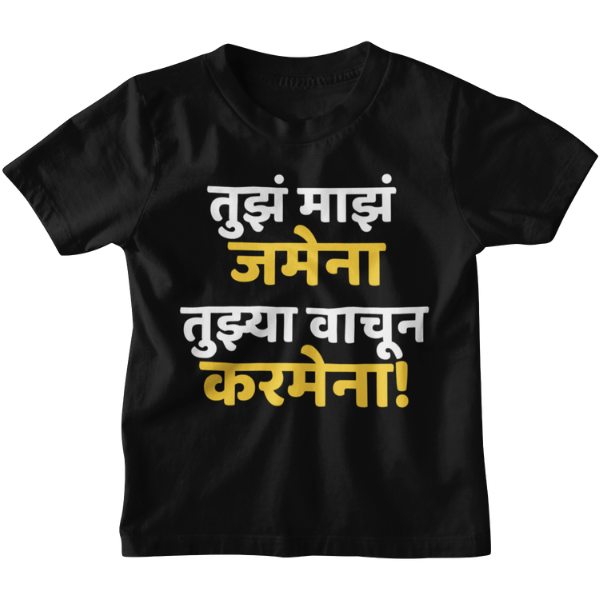 Tujhya Vina Karmena Unisex Kids T-Shirt