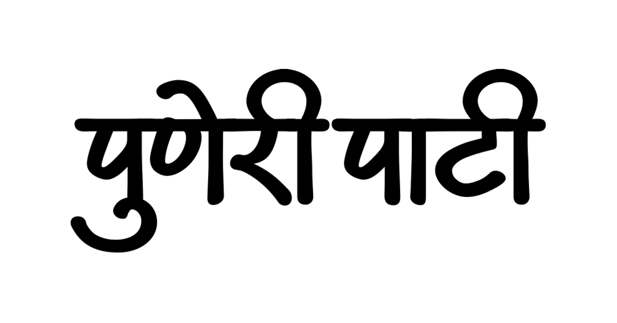 Size Chart – Puneri Paati
